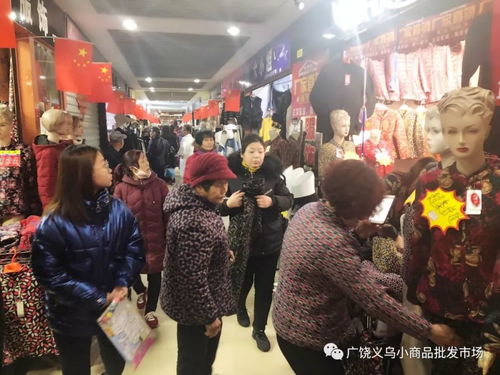 廣饒義烏小商品批發市場 新年好貨任性選，一站式滿足批發零售需求
